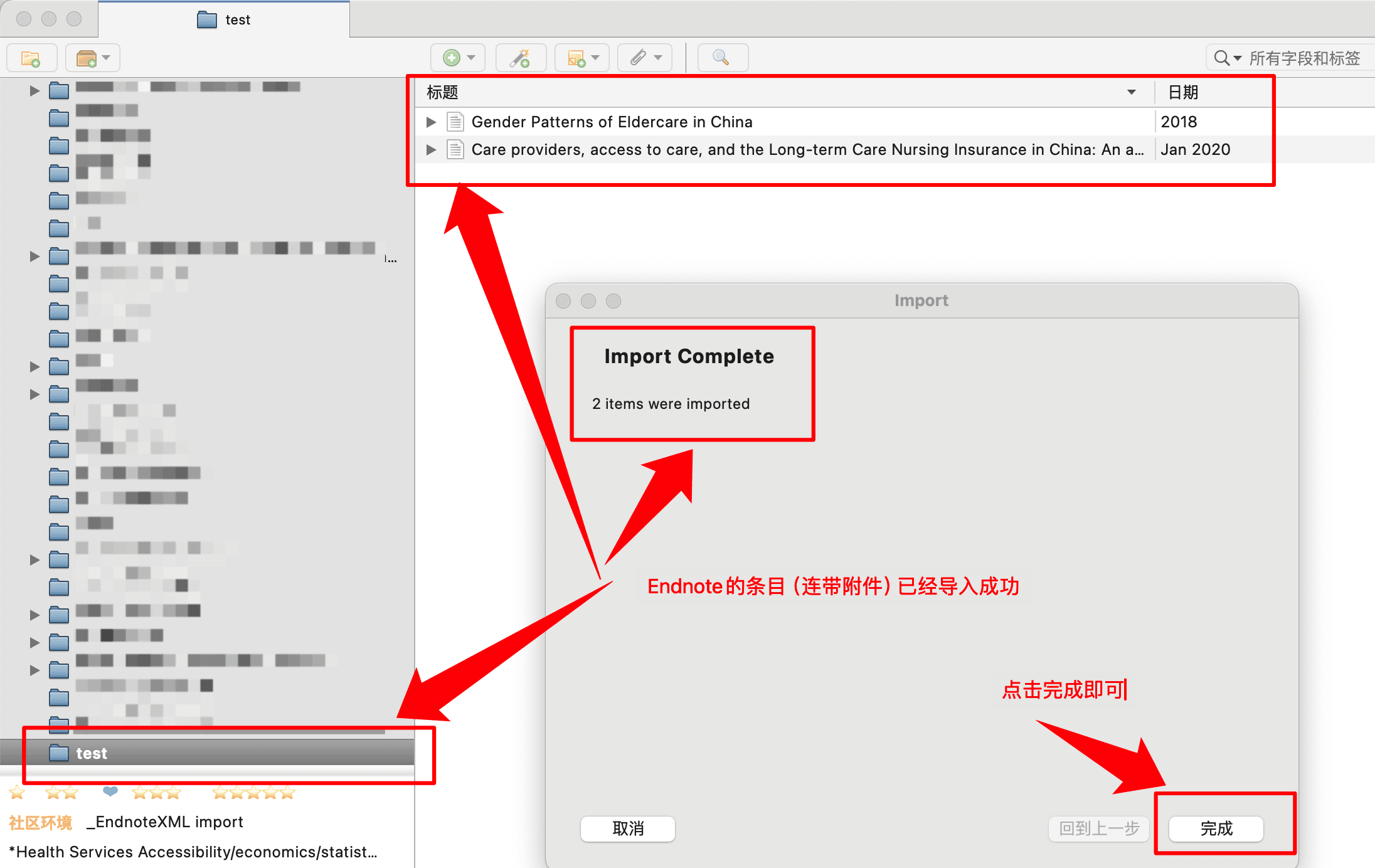 Zotero 导入完成