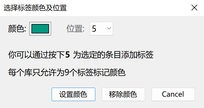 选择标签颜色及位置