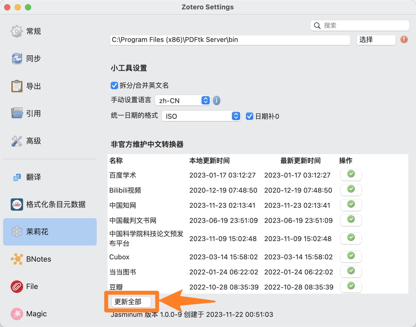 更新非官网维护中文翻译器